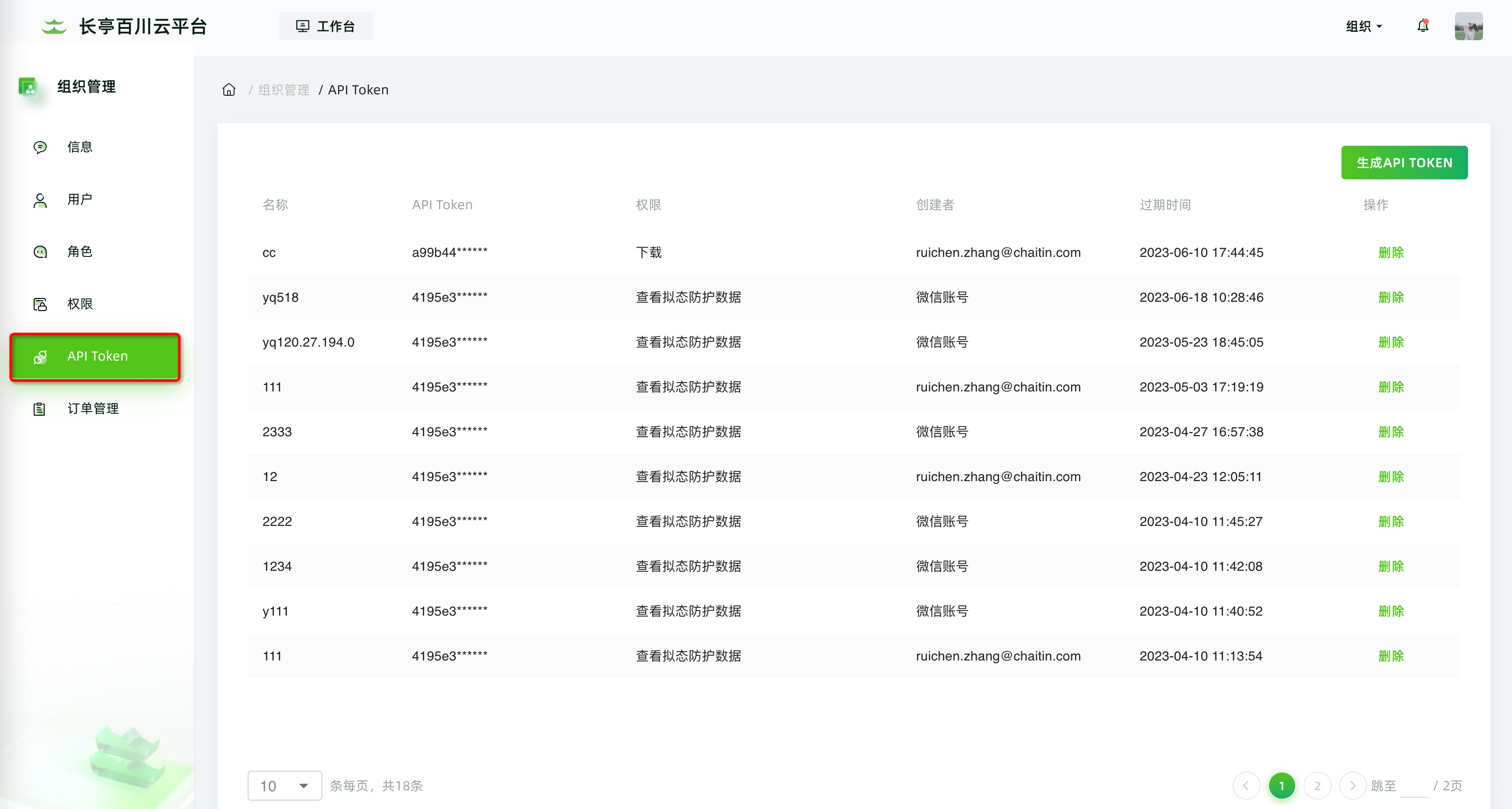 api_token_1.png