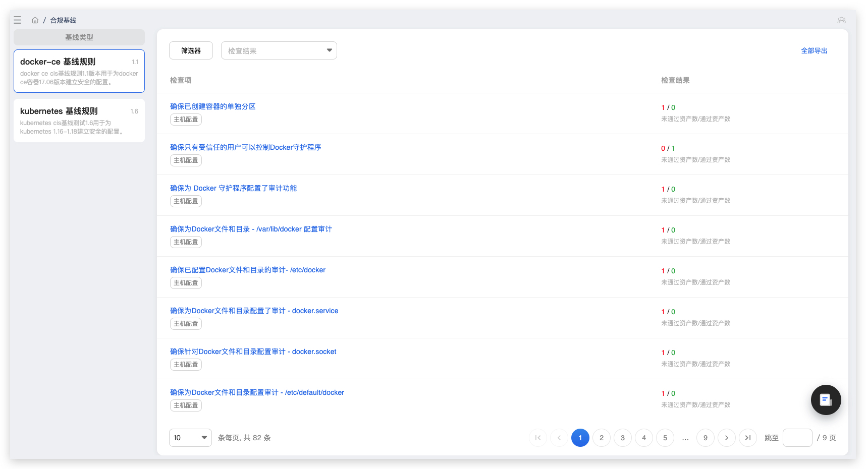 合规基线图片一.jpg