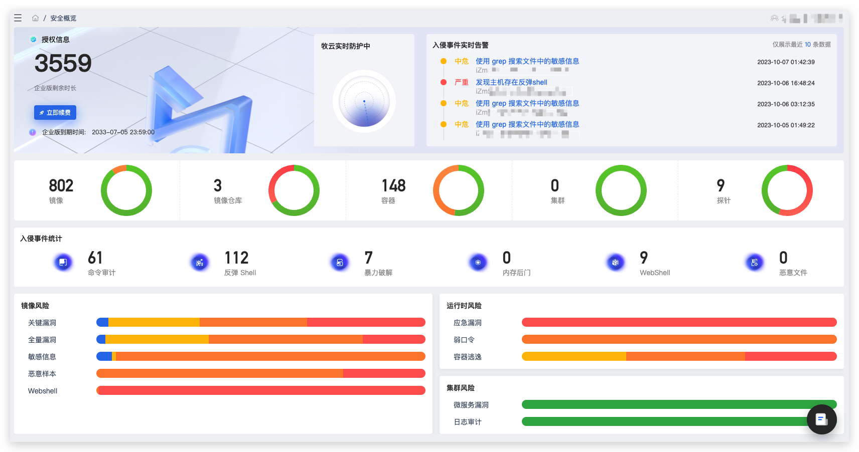 安全概览图片一.jpg