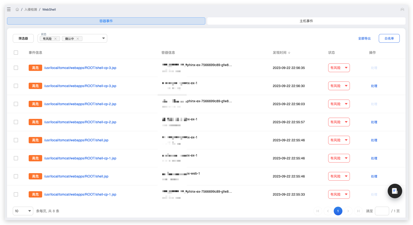 容器webshell图片一.jpg