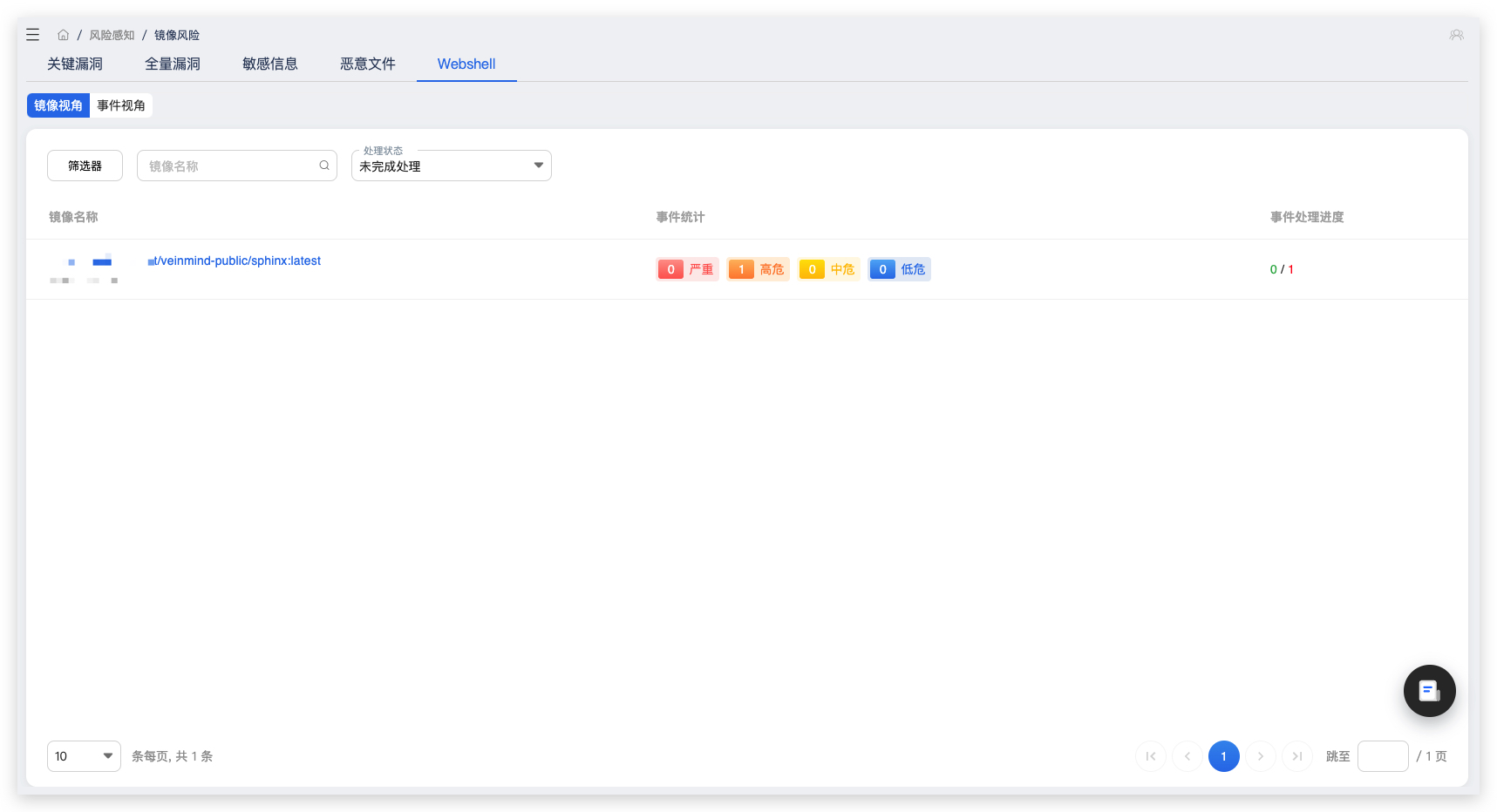 镜像webshell图片一.jpg